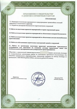 Приложение к свидетельство о допуске к проектным работа Железногорск СРО в проектировании